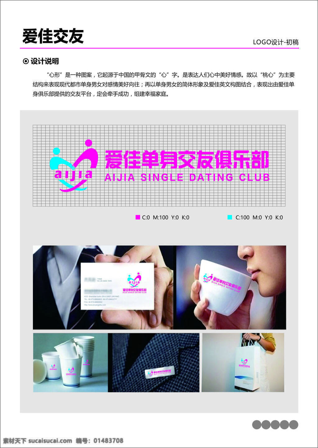 爱 佳 logo 初稿 交友 交友logo logo设计 婚庆logo 标志 交友标志 标志设计