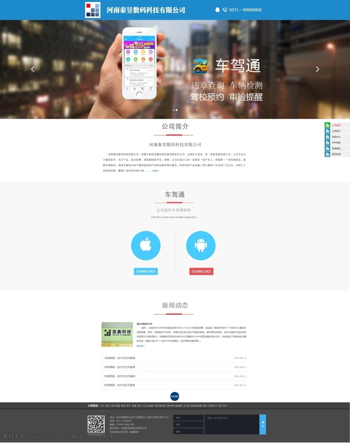 app 产品 网站 手机 公司 简约 浅色背景 psd下载 网站页面 网页设计 白色