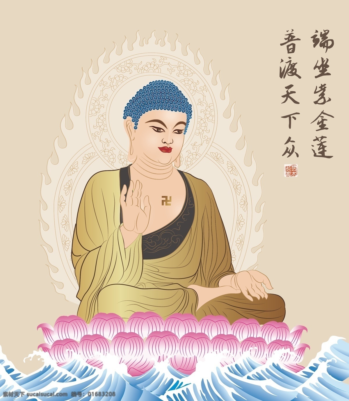 宗教 佛 普度众生 佛祖坐莲 莲花圣水 卡通设计