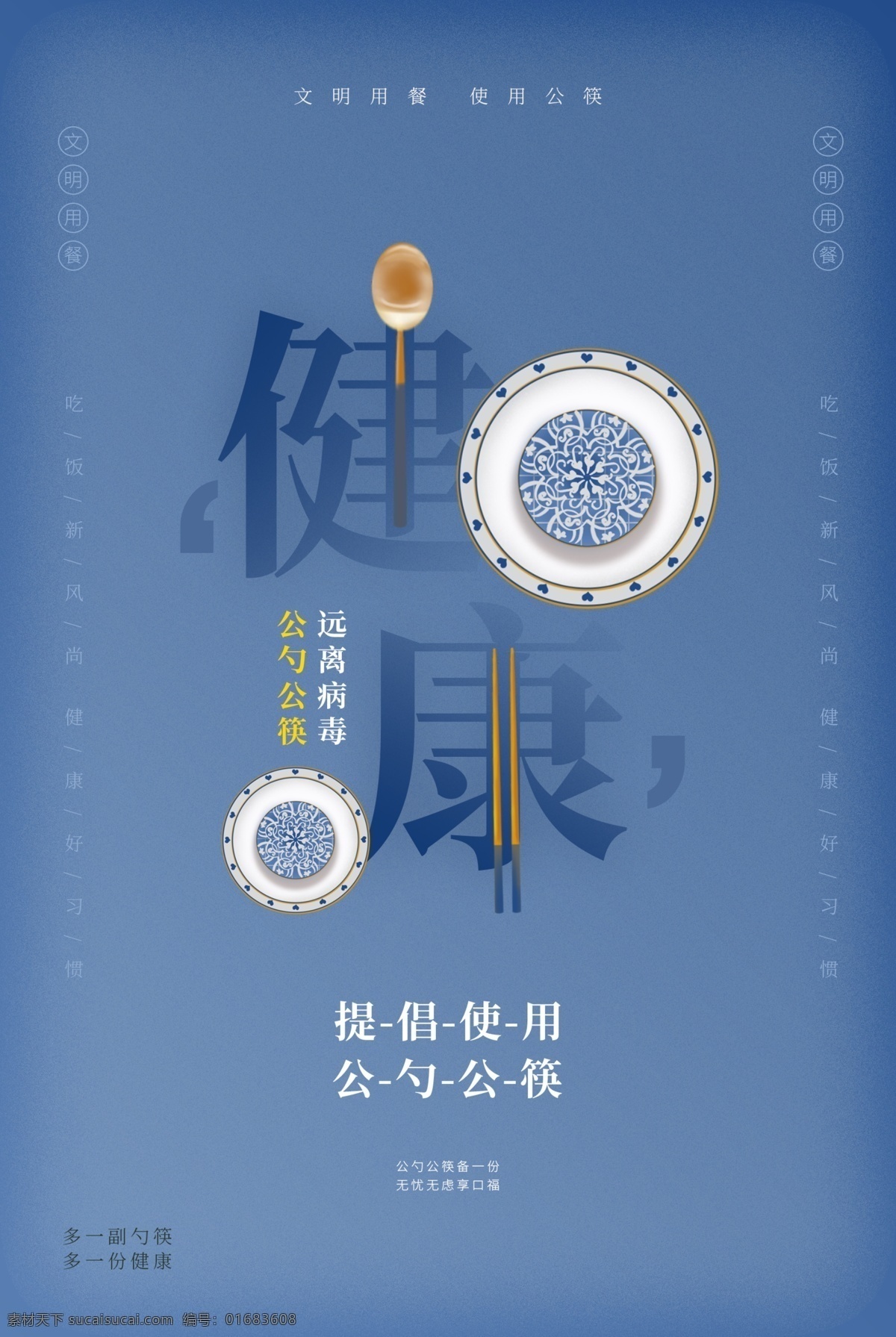 公 勺 筷 社会 公益 宣传 活动 海报 公勺公筷