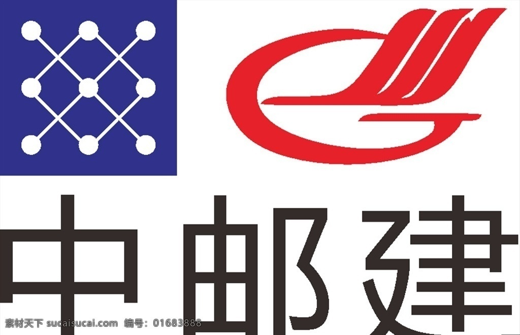 中邮 建筑 logo 工程 高标 标志 标识 标志logo 标志图标 企业