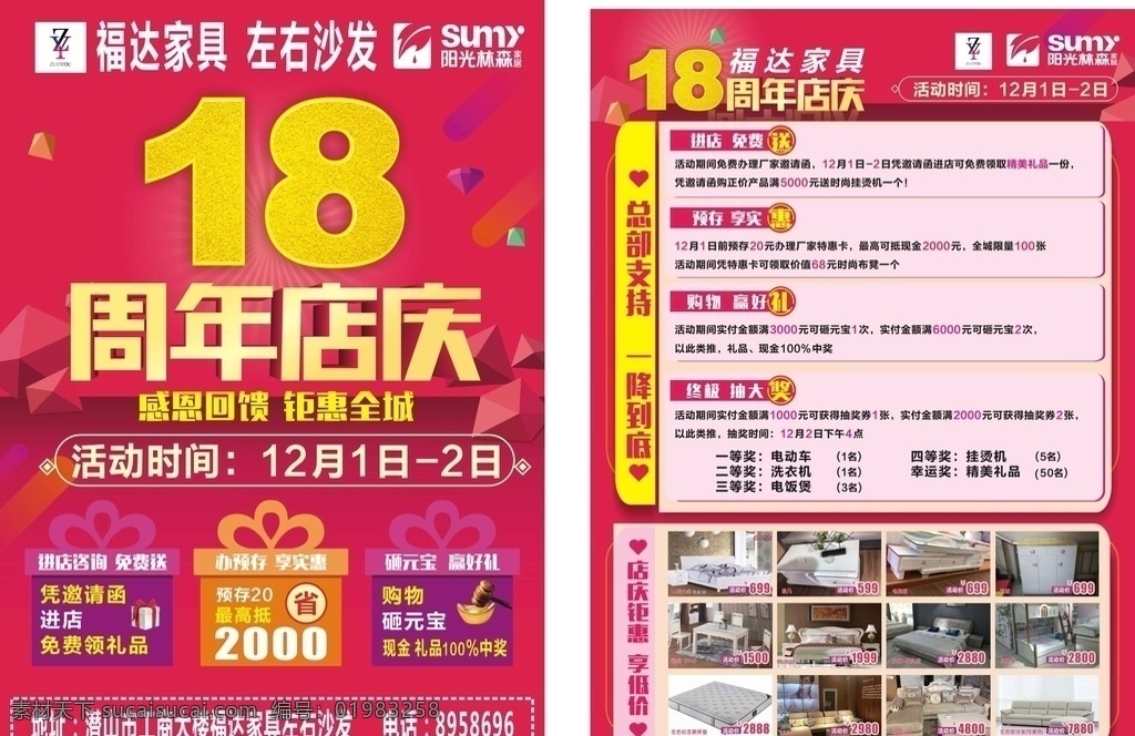 18周年庆 左右沙发 阳光林森家居 家具周年庆 活动广告 店庆享低价