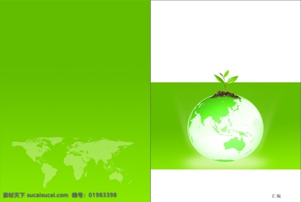 绿色科技封面 绿色封面 科技封面 生态 地球 种芽 中国样式