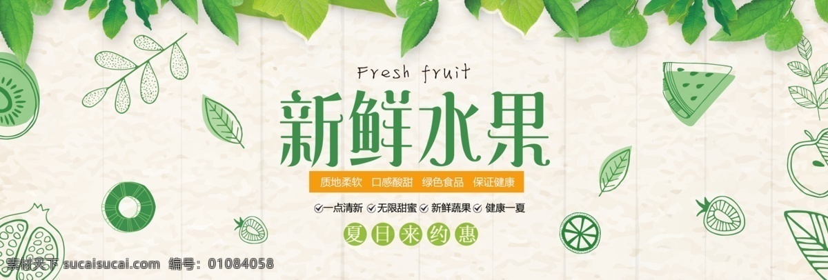 新鲜水果海报 水果 新鲜水果 夏日 夏季 夏天 夏日来约惠 质地柔软 口感酸甜 绿色食品 保证健康 健康水果
