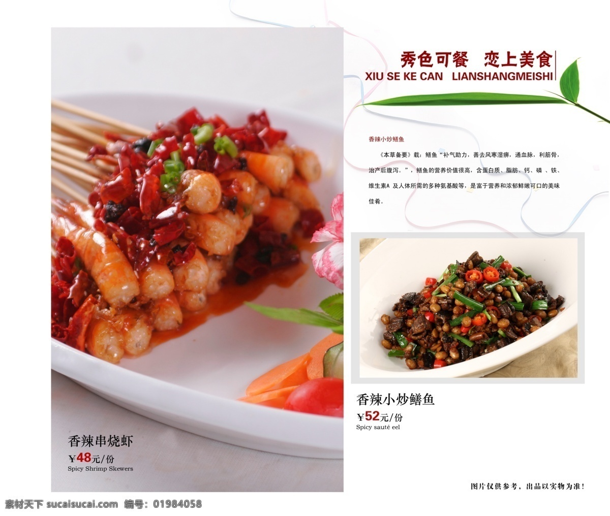 菜谱 菜单 虾 串 菜谱菜单设计 菜单菜谱 广告设计模板 源文件 白色