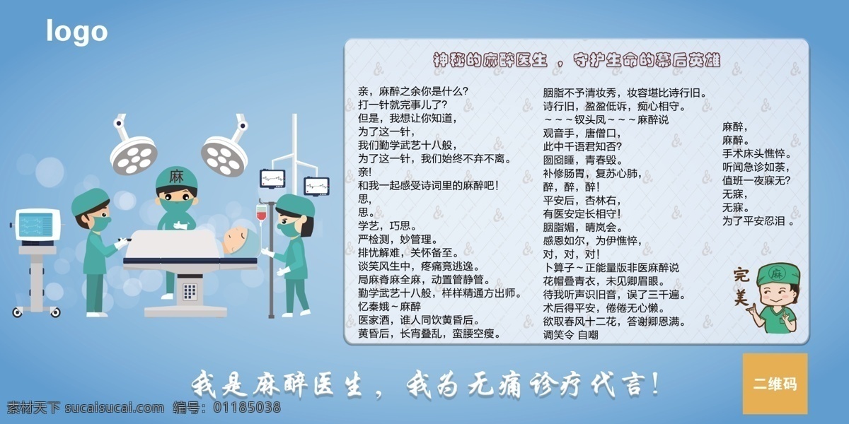 麻醉医生 麻醉 医生 手术 赞美麻醉 完美 无痛分娩 手术室 做手术 医疗 妇产 分层