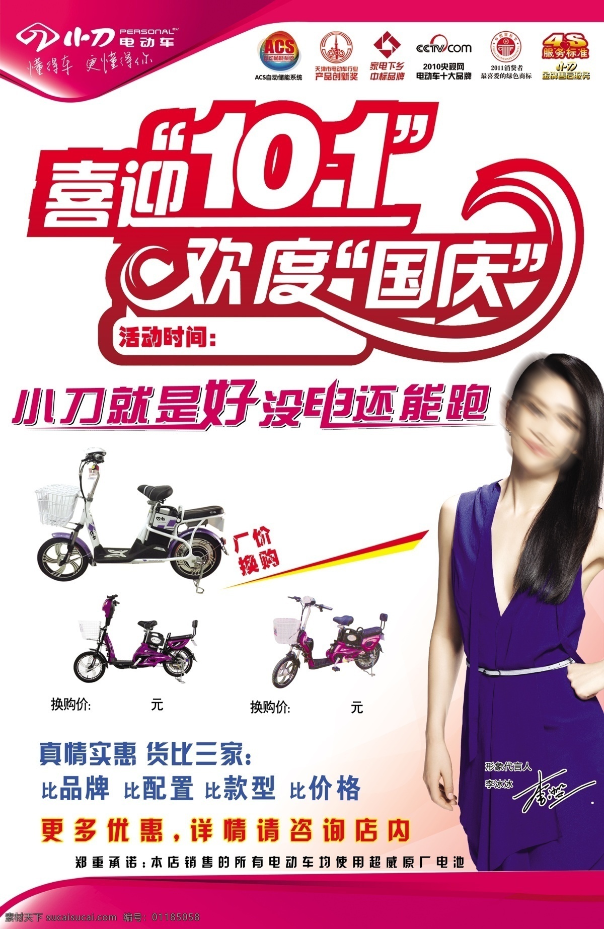 dm宣传单 电动车 广告设计模板 小刀电动车 源文件 小刀 模板下载 模板 小刀商标 水 小刀广告 小刀宣传 psd源文件