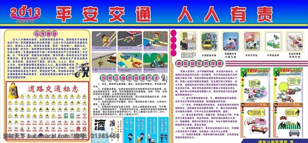板报 交通板报 安全板报 公路局板报 文明安全
