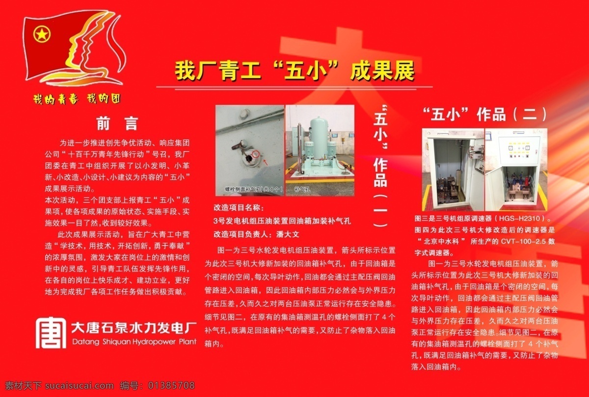 五 四 青年节 展板 54 橱窗 共青团 广告设计模板 黑板报 红色背景 团旗 团员 展板模板 源文件 家居装饰素材 展示设计