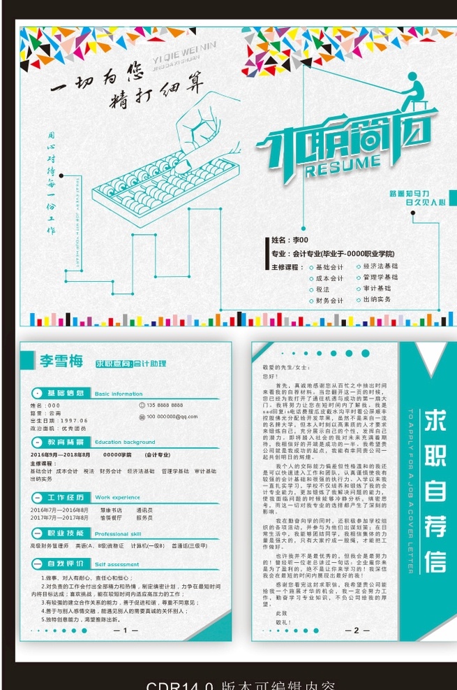 简介 简历模板 求职 应聘 印刷 个人简历 速职报告 求职简历 酷简历 炫简历 简历封面 个性简历 最新简历 大学生简历 面试简历 设计师简历 简历下载 求职简历模板 毕业简历 简历印刷 唯美简历 高档简历 好简历 美简历 新款简历 名片卡片 画册设计