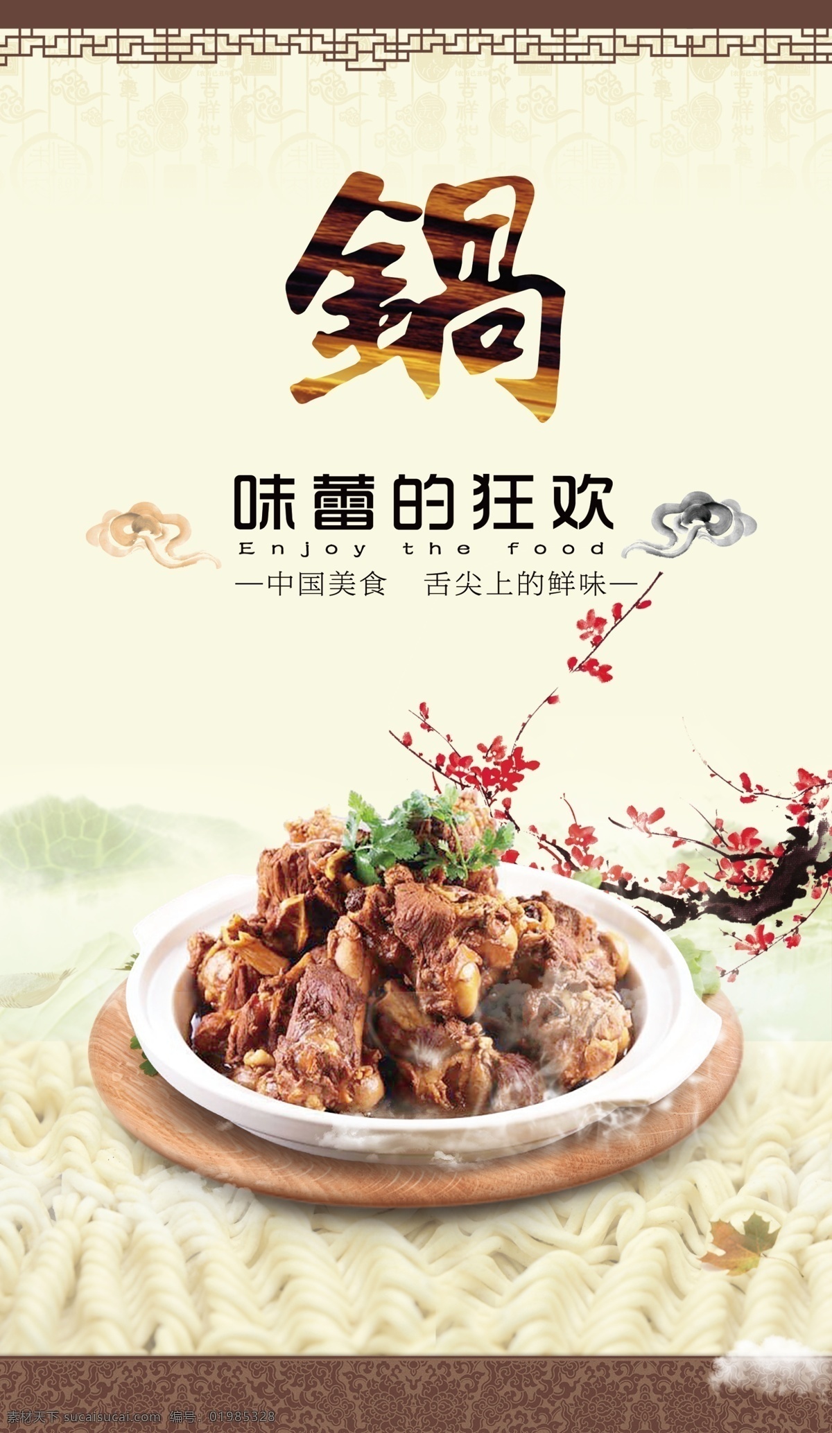 味蕾的狂欢锅 牛肉 饭店 海报 梅花 牛棒骨 棒骨 菜单菜谱