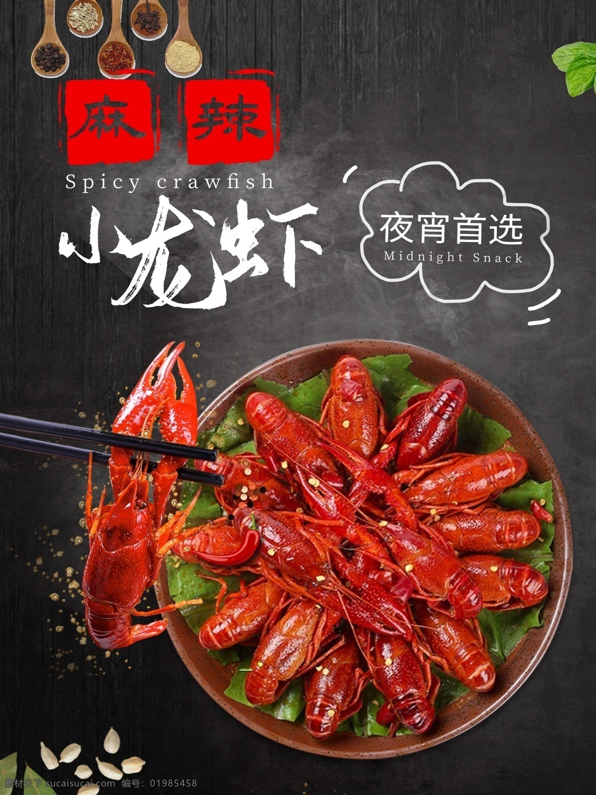麻辣小龙虾 小龙虾新上市 龙虾上市 美味小龙虾 长沙口味虾 小龙虾主题 小龙虾展板 小龙虾挂画 小龙虾吊旗 口味虾挂画 小龙虾海报 小龙虾宣传 小龙虾展架 小龙虾dm单 口味虾dm单 小龙虾背景 小龙虾画面 小龙虾折页 小龙虾门头 吃小龙虾 麻辣龙虾