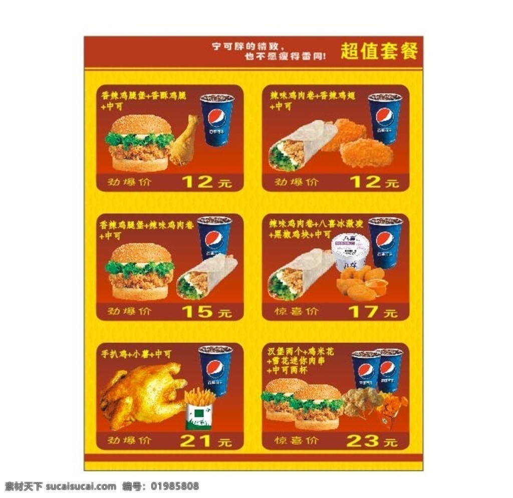汉堡 套餐 汉堡套餐 肯德基 德克士 华莱士 必胜客 海报 综合 广告 墙贴 室内广告 视觉海报