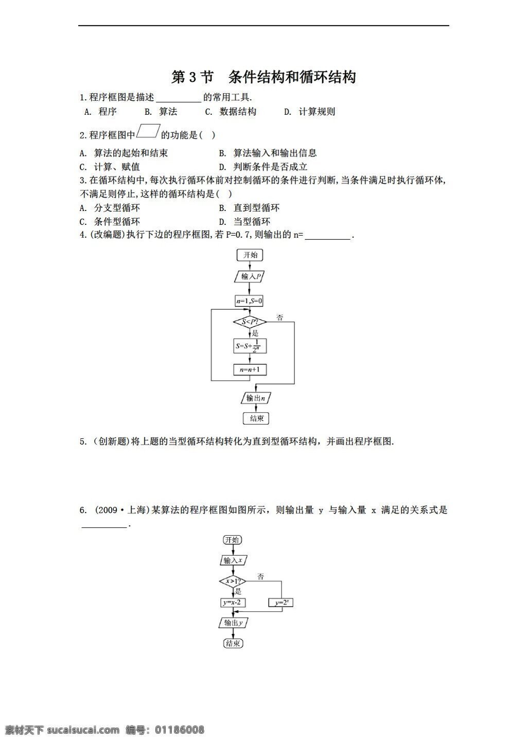 数学 人教 新 课 标 a 版 必修 31 条件 结构 循环 学 案 必修3 学案