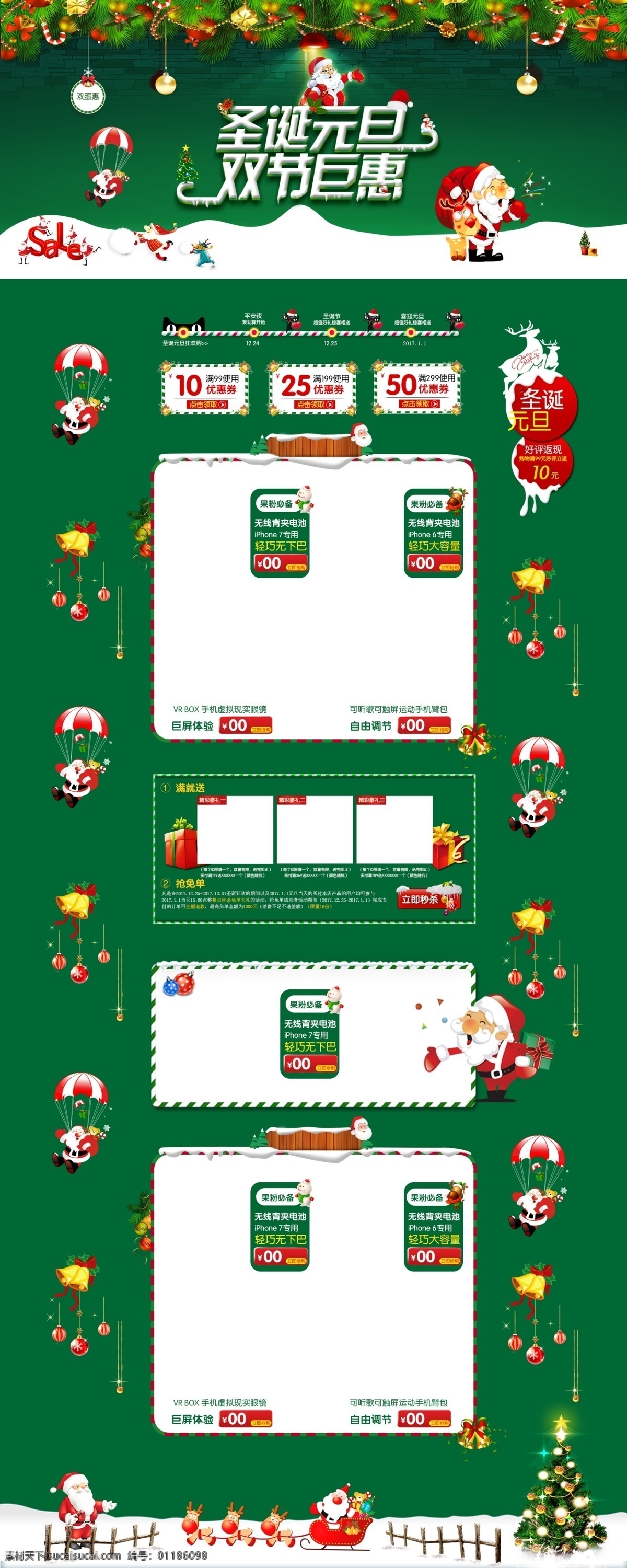 双 旦 节日 节 钜 惠 模板 元旦节 圣诞节 绿色 优惠 可爱 圣诞老人 热气球 淘宝首页