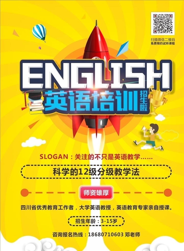英语培训dm 英语 培训 招生 宣传单 dm
