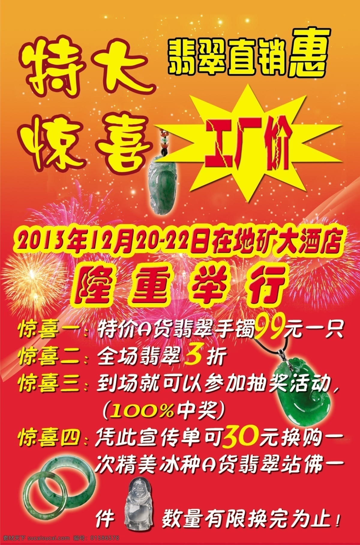 dm宣传单 翡翠手镯 挂件 广告设计模板 玉器 源文件 特大 喜讯 彩页 模板下载 特大喜讯彩页 翡翠玉佛 翡翠直销惠 直销会 海报 宣传海报 宣传单 dm