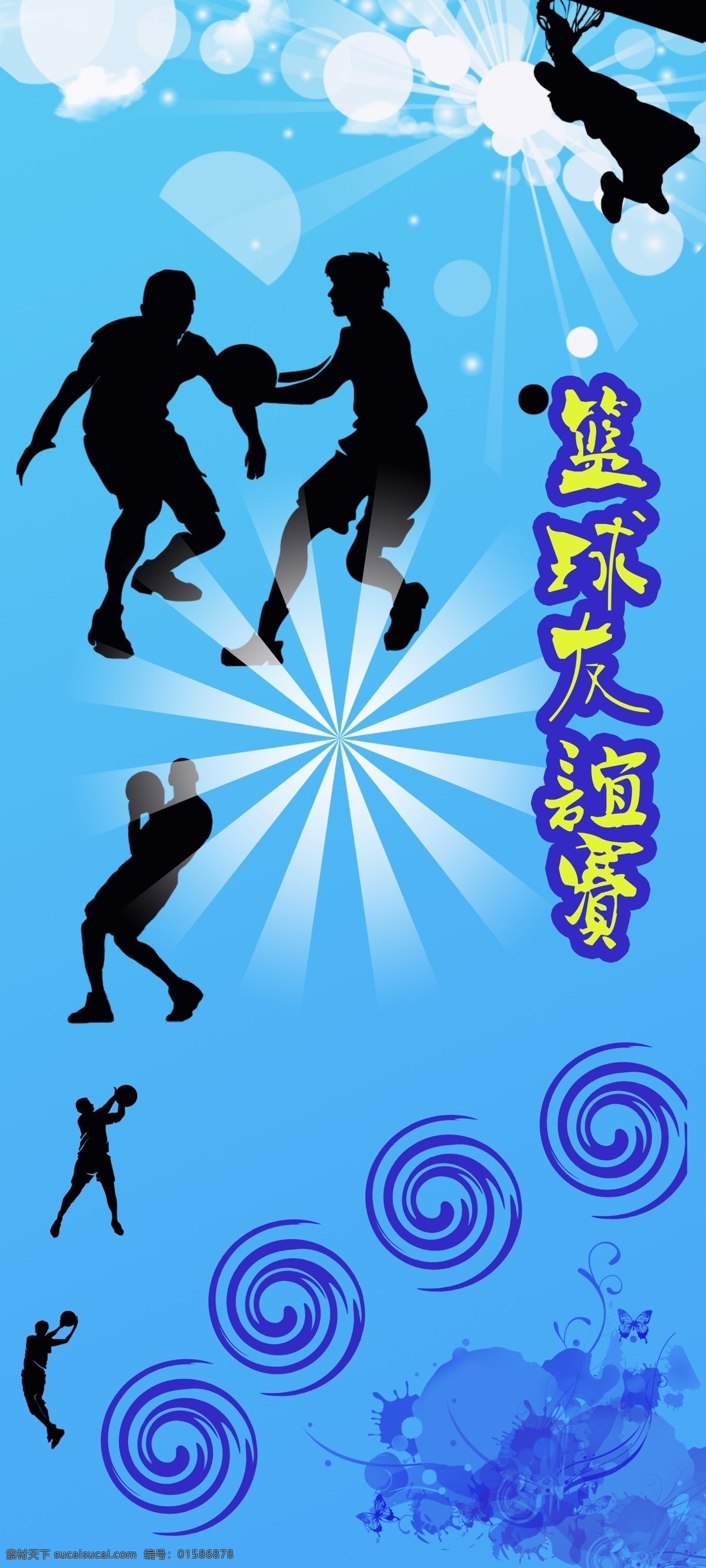 广告设计模板 蓝色 篮球 篮球赛 篮球赛海报 人物剪影 源文件 海报 模板下载