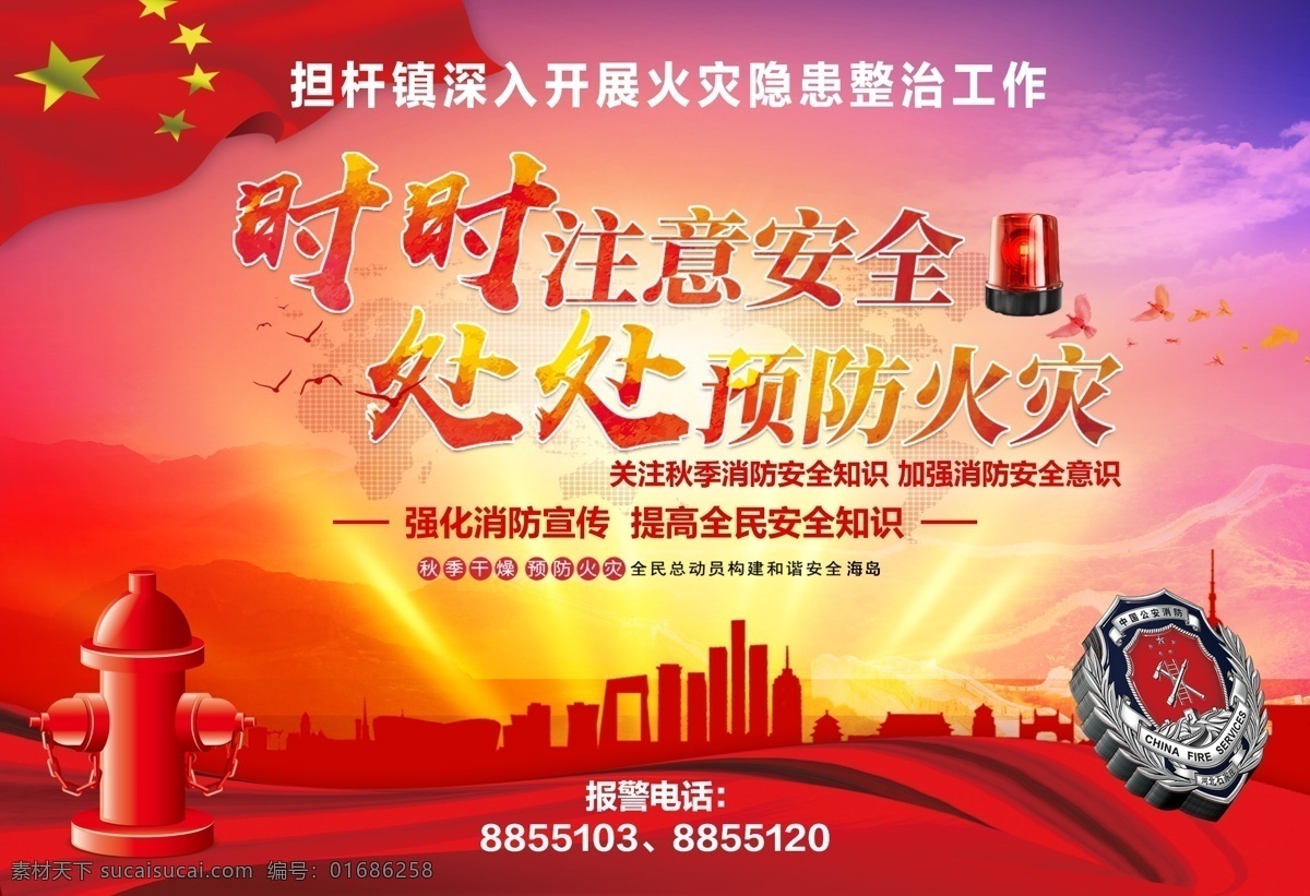 消防海报 消防 消防安全 消防安全宣传 消防宣传栏 消防知识 消防知识宣传 消防展板 消防教育 消防常识 全国消防 消防安全日 全国消防安全 消防安全月 消防宣传展板 消防安全措施 消防安全知识 关注消防 珍爱生命