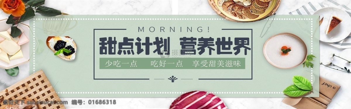 美食 蛋糕 面包 甜点 banner 烘焙 电商 淘宝 天猫 淘宝海报
