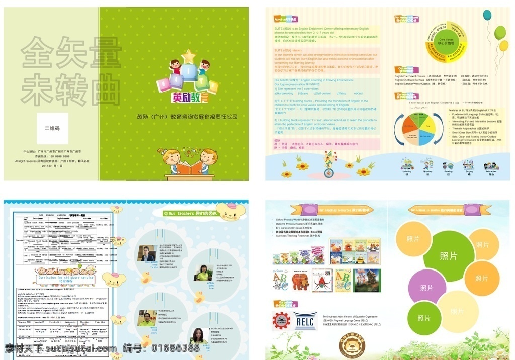 英 励 教育 宣传 多彩 画册 英励 儿童 幼儿园 五颜六色 创意 卡通 矢量 花草 画册设计