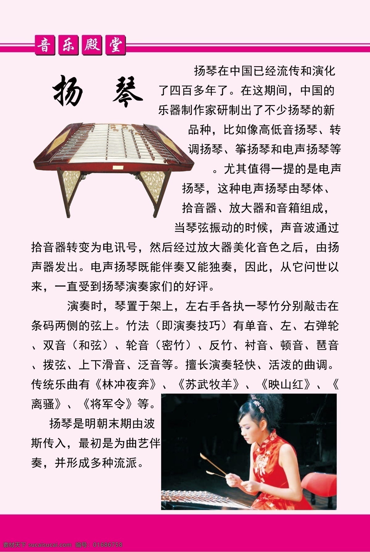扬琴 民族乐器展板 古典乐器 教室展板 音乐 分层