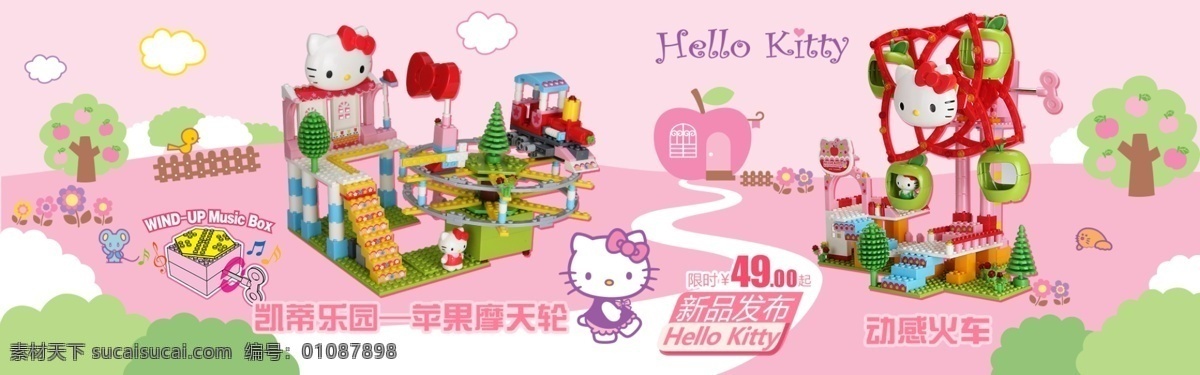 hello kitty 玩具 海报 积木音乐盒子 积木海报 苹果摩天轮 凯蒂乐园 淘宝界面设计 淘宝 广告 banner