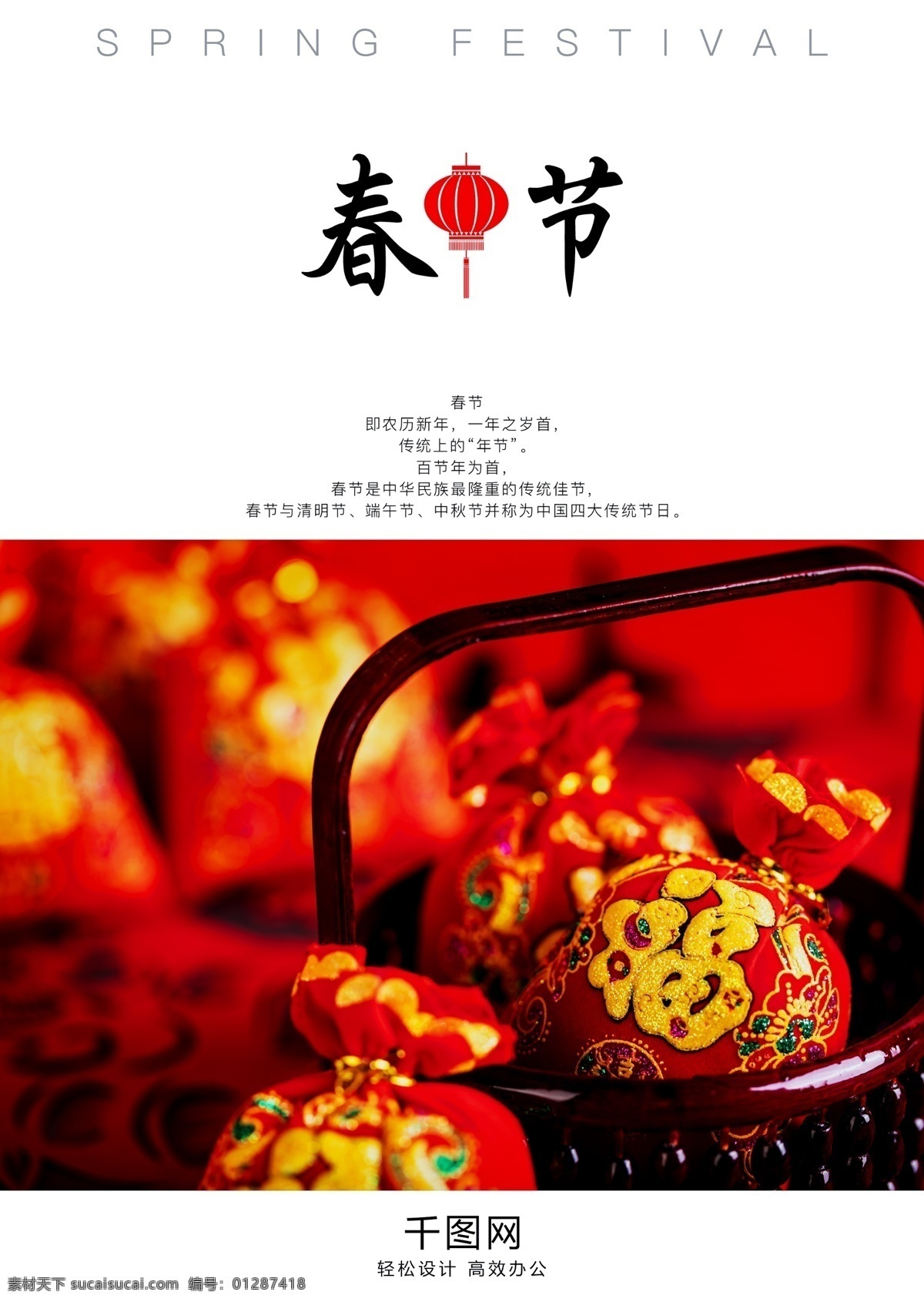 春节 红色 福 袋 喜庆 简洁 海报 红包 节日 过年 新年 福袋