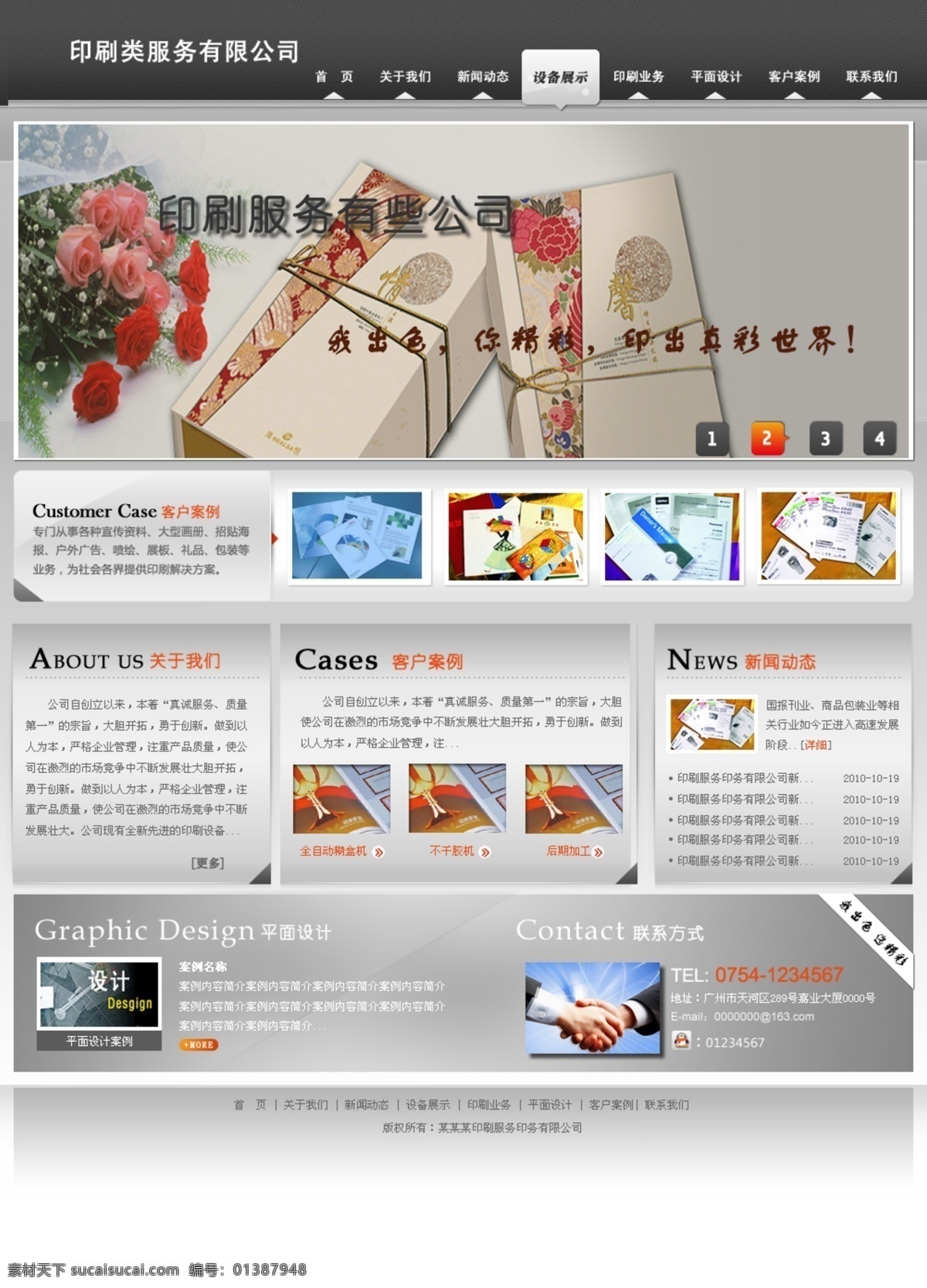 ui设计 界面设计 企业网页模板 网页模板 印刷 源文件 中文模板 印刷设计 灰色 系 网页素材