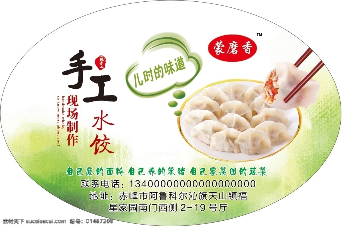 水饺标签 水饺 水饺海报 手工水饺 水饺展板 中华水饺 传统水饺 水饺挂画 水饺广告 水饺灯箱 饺子 水饺饺子 水饺店 水饺开业 水饺摆设 水饺简介 水饺墙画 水饺展架 水饺人物 水饺包装 水饺工艺 水饺馆 水饺美食 水饺促销 水饺插画 水饺制作 东北水饺 北方水饺 水饺小吃 名片卡片