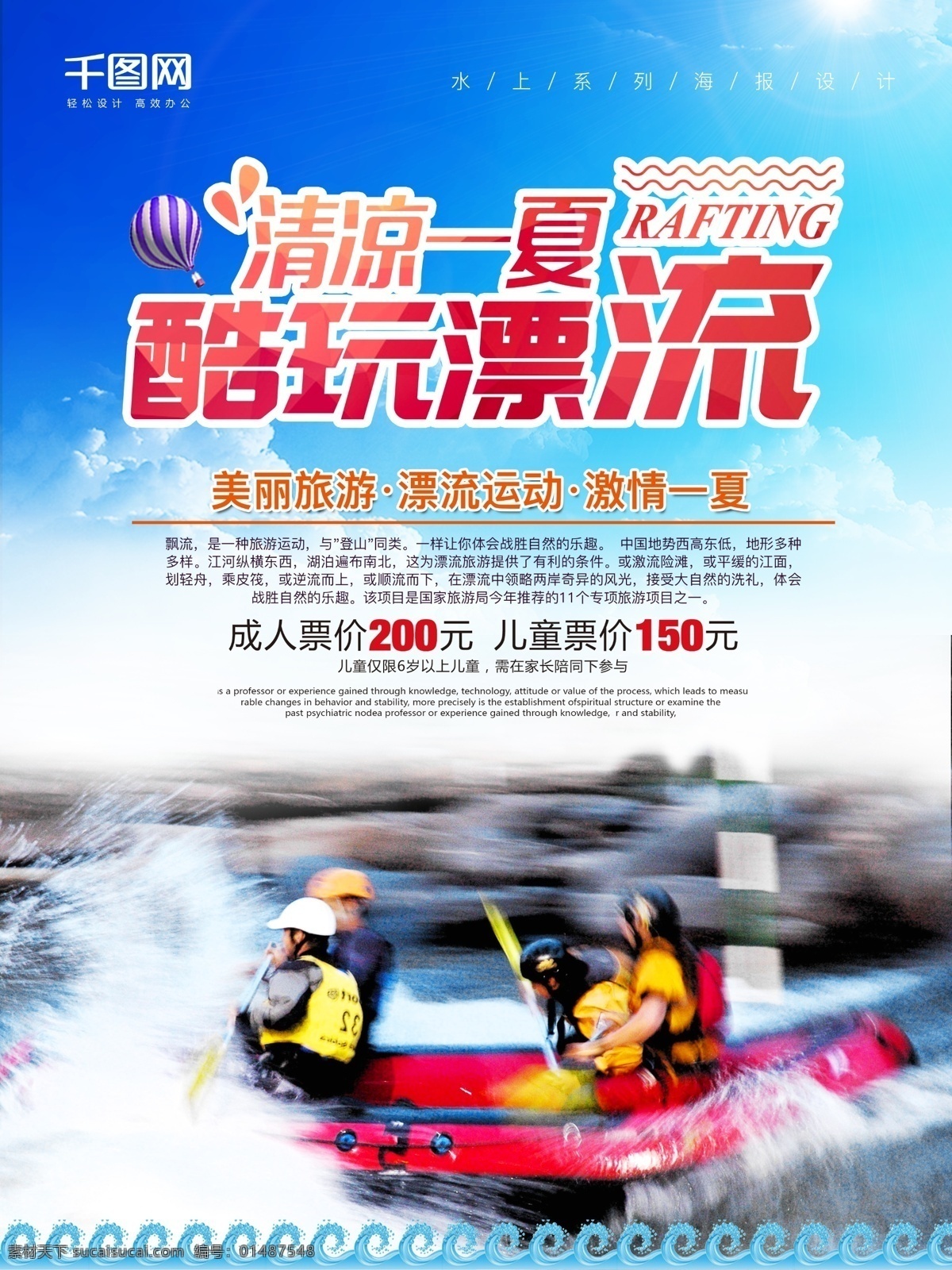 清凉 一夏 酷玩 漂流 峡谷漂流 夏季漂流 酷玩漂流 漂流海报 清新夏日 夏日旅游 旅游海报 旅行社促销 夏季旅游 避暑 冲浪 水上乐园 海边游 漂流运动