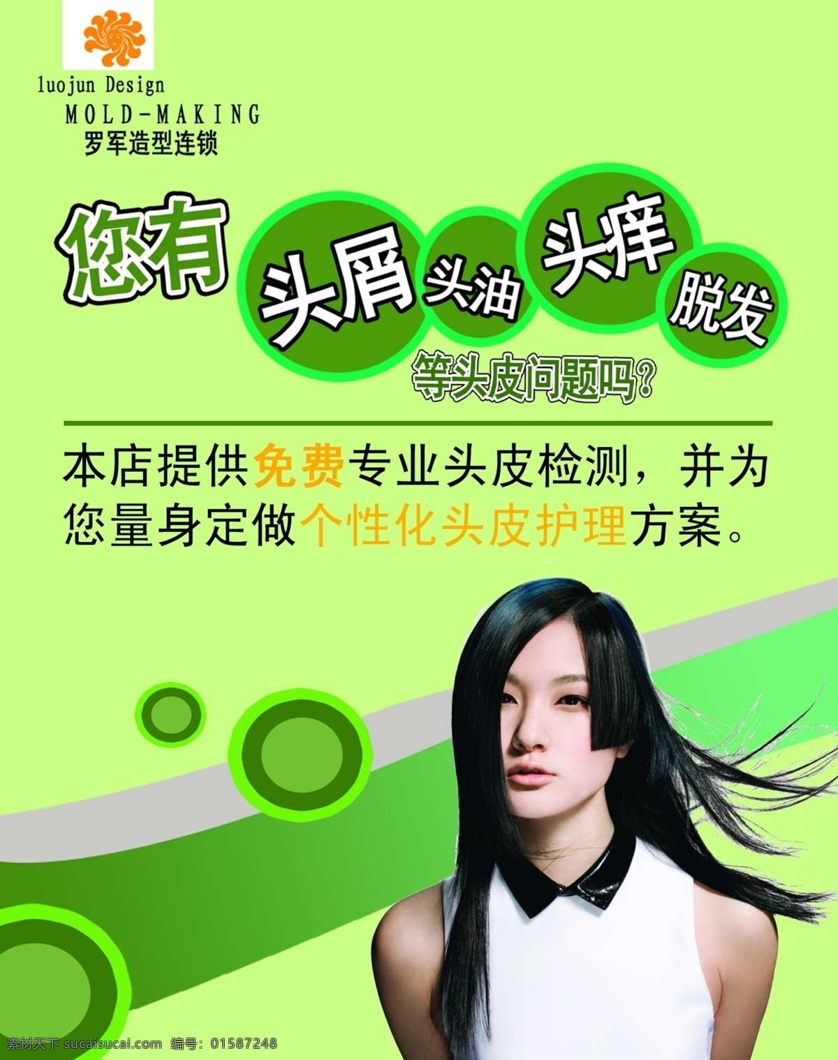 发型 发型广告 发型海报 广告设计模板 开业 理发店广告 理发店海报 美发宣传海报 美发 美女 美发海报 美发广告 发型pop 源文件 pop