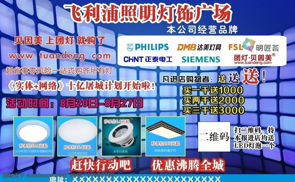 团灯贝因美 飞利浦 照明 团灯 贝因美 达美灯具 fsl 正泰电工 西门子 优惠活动