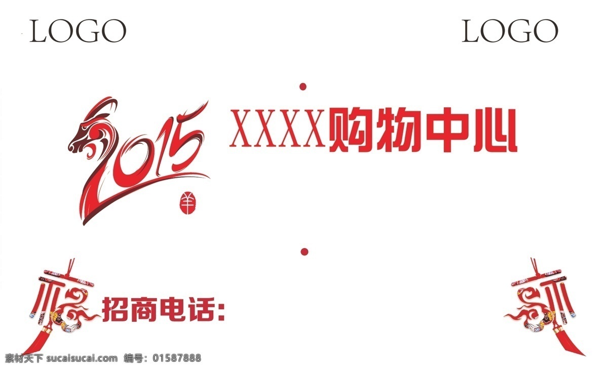 红色 新年 喜庆 背景图片 高清 购物中心 宣传 展板 福字 白色