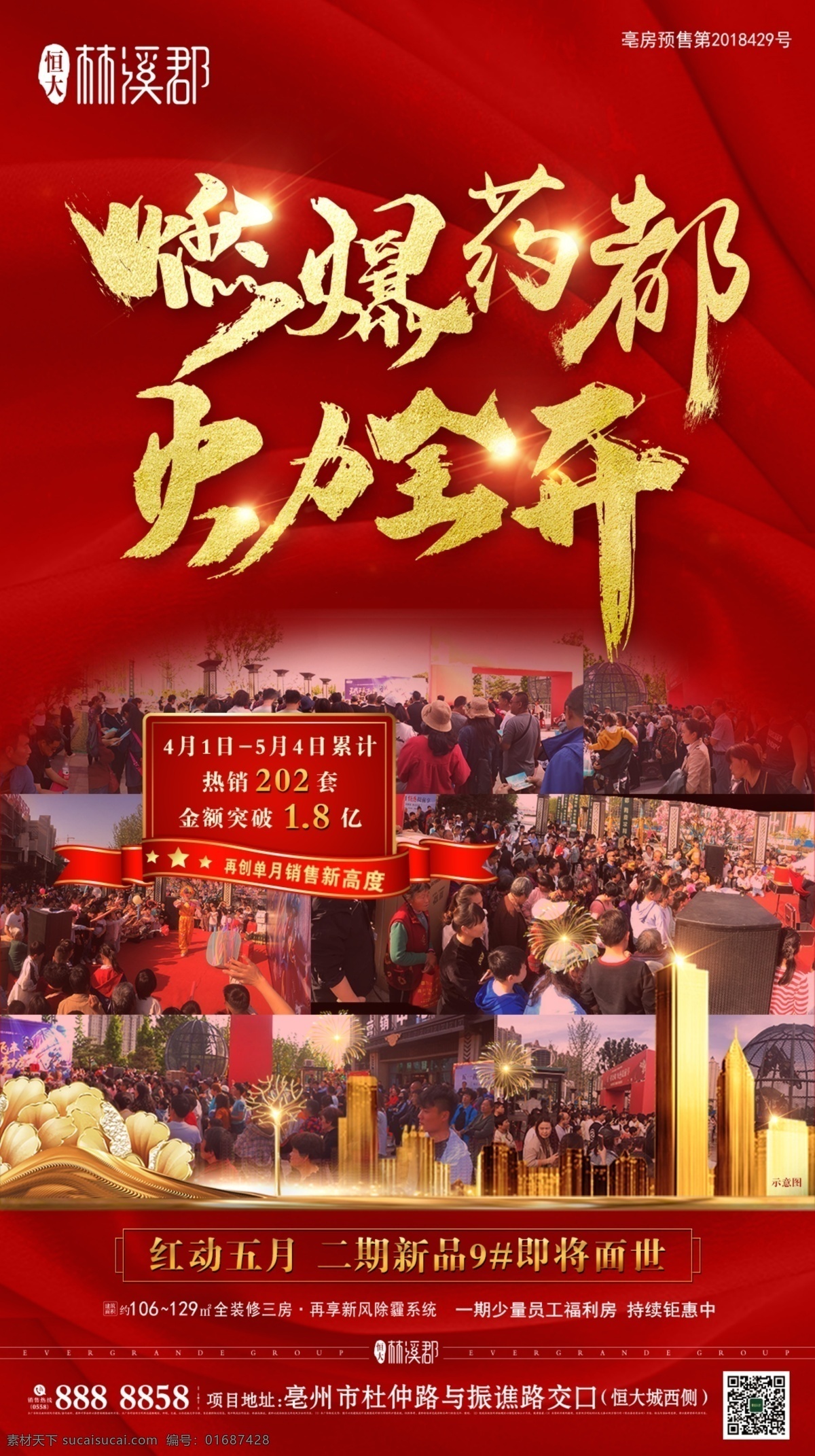红色地产 海报 红色 地产 热销 人气