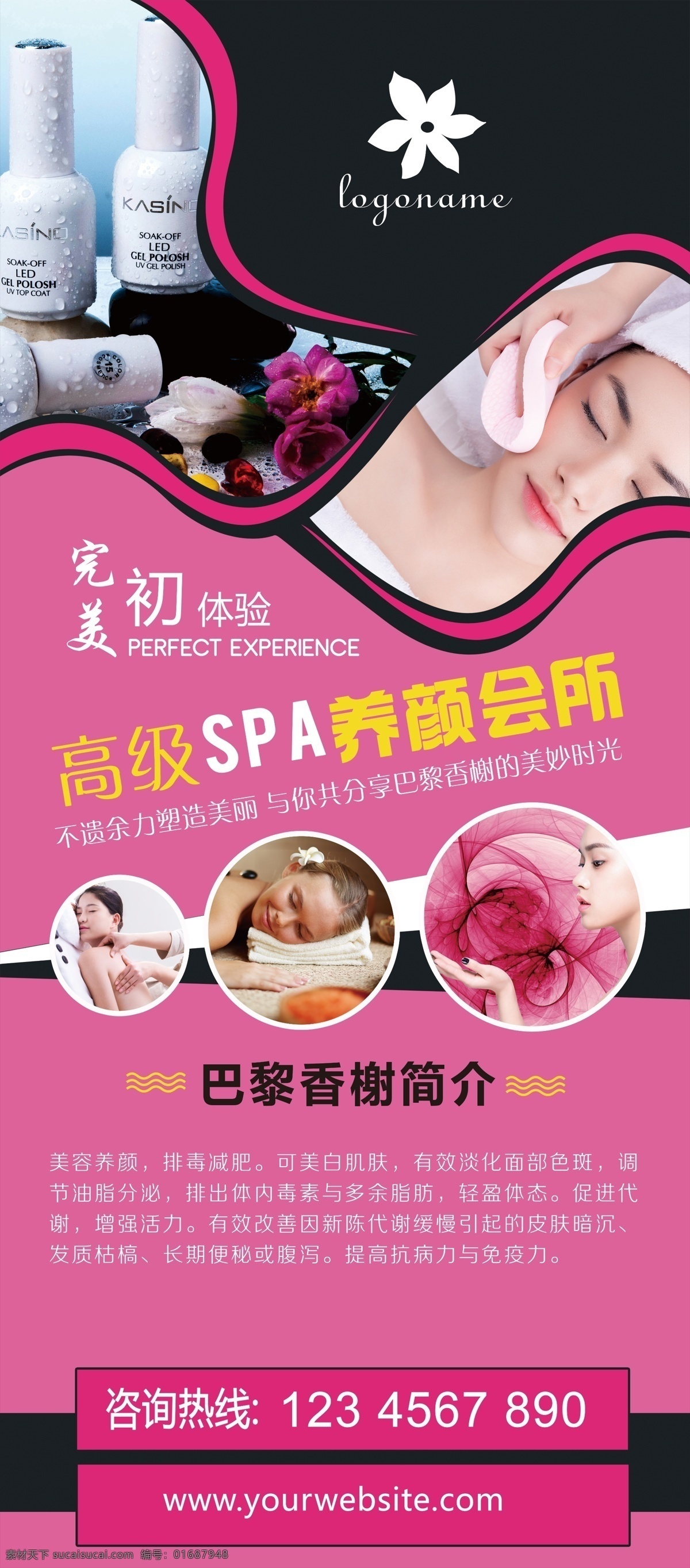两 款 粉色 卡其色 美容美体 spa 养颜 通用 展架 x展架 易拉宝 公司简介展架 美容美体展架 粉色展架 卡其色展架 美容易拉宝 spa展架 养颜海报 酒店易拉宝 美食易拉宝 公司简介