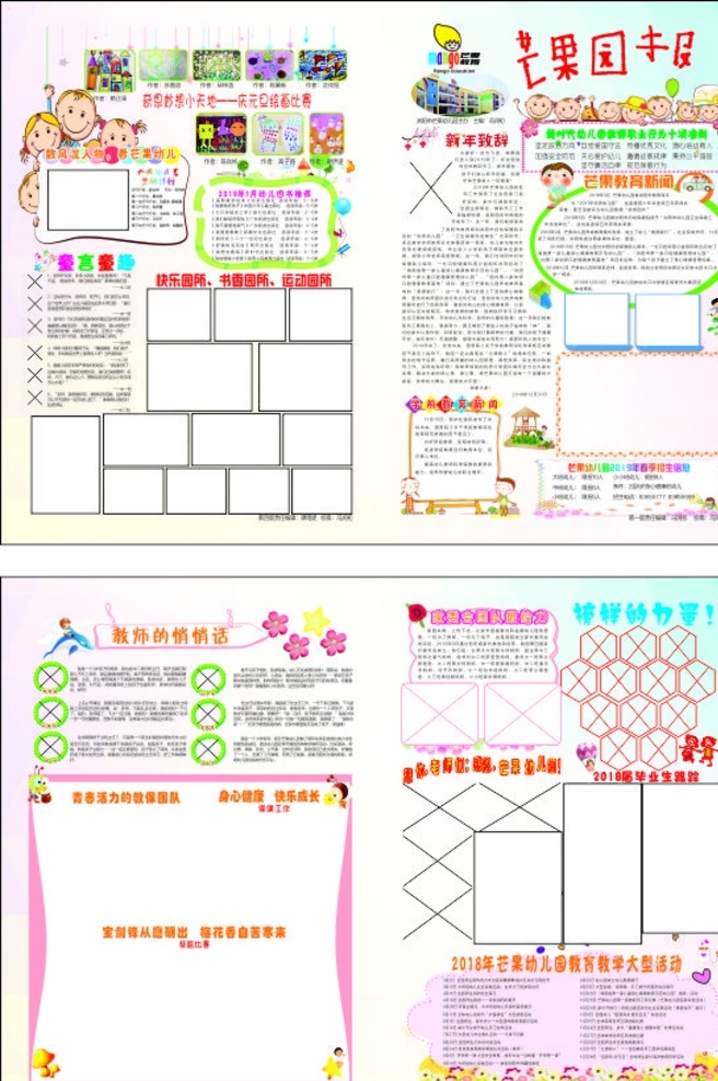 幼儿园画报 幼儿园 画报 儿童画报 报纸 卡通画报 幼儿园招生