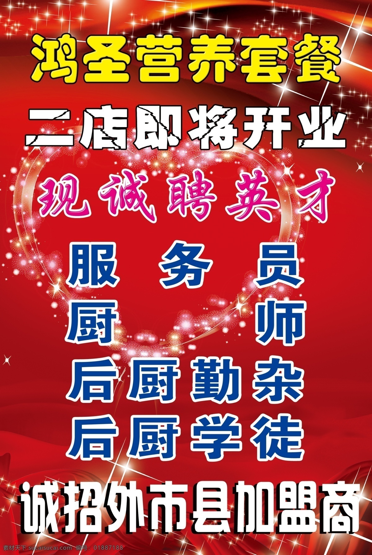 鸿 圣营 养 套餐 枋撞 psd源文件 餐饮素材