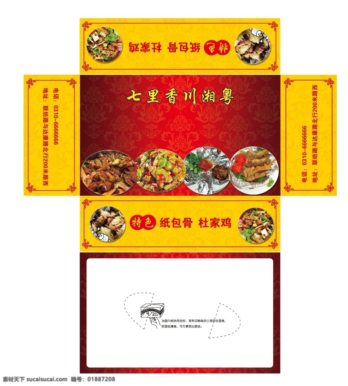 包装盒 包装盒设计 饭店 饭店抽纸盒 饭店包装盒 psd源文件