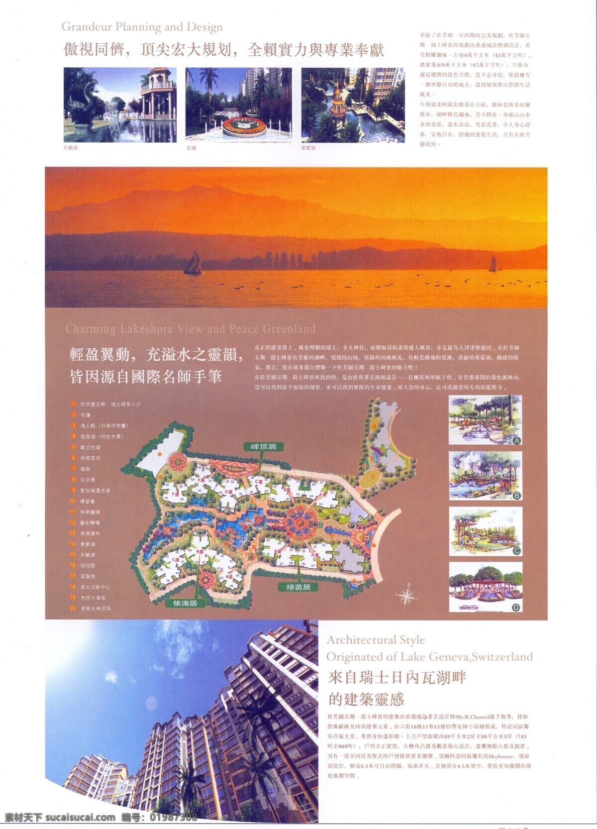 深圳 楼 书 深圳楼书 版式设计 设计素材 楼书版式 平面设计 白色