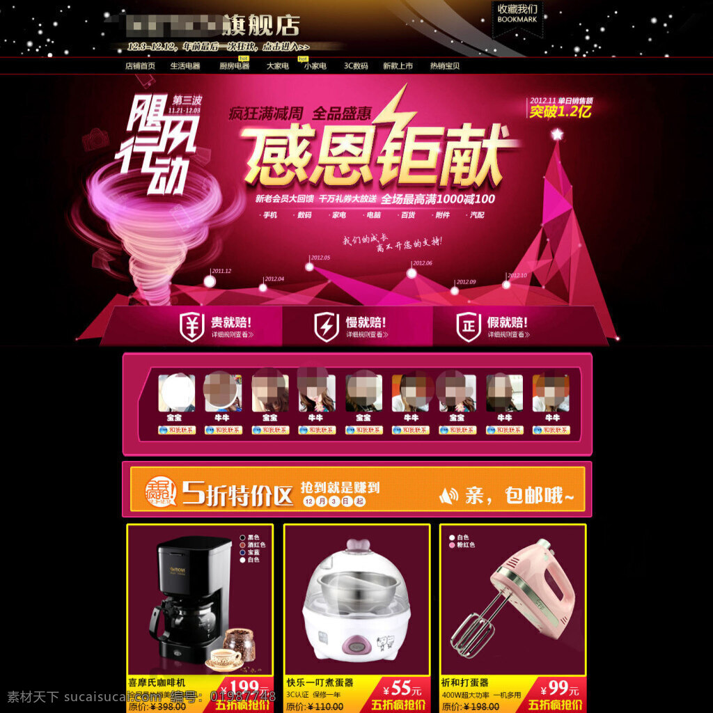 淘宝 电子产品 活动 海报 psd海报 展销海报 大图海报 黑色