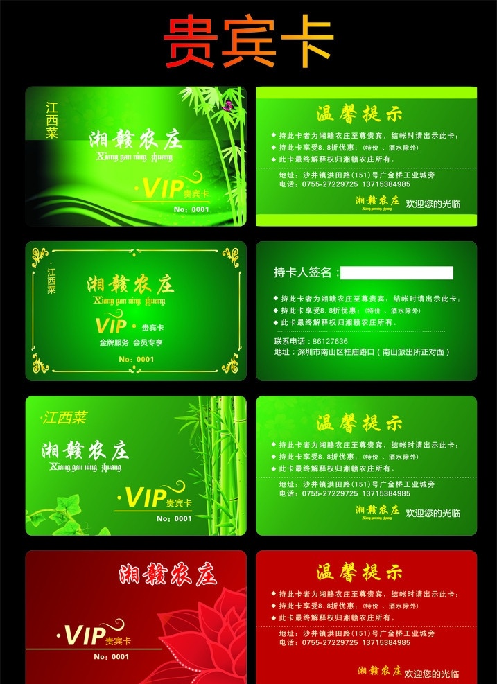 vip贵宾卡 vip卡 贵宾卡 花纹 vip字体 vip卡模版 会员卡 名片 片 绿色贵宾卡 绿色卡 绿色 红色贵宾卡 竹子 竹叶 绿色竹 竹 餐饮卡 名片卡片 矢量