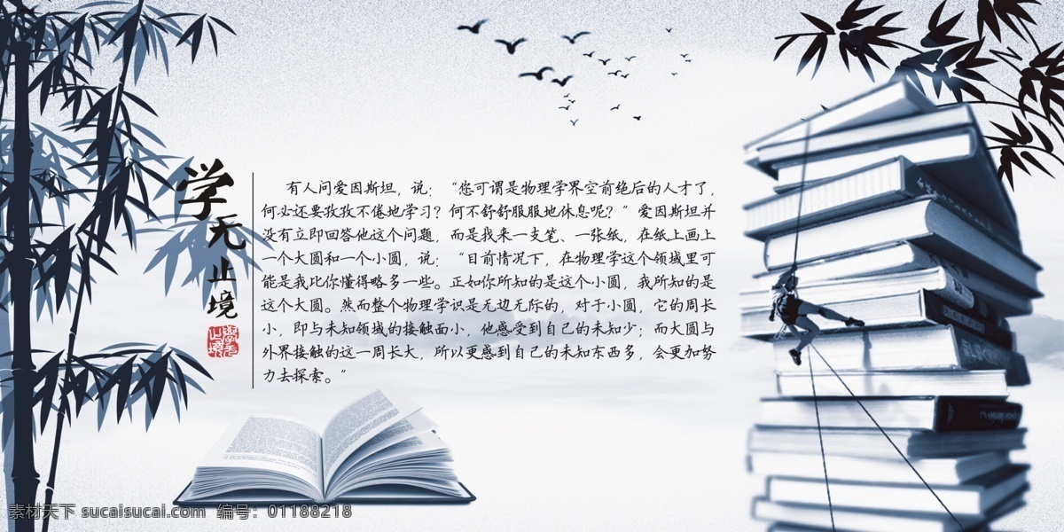 读书展板 古朴 素色 水墨 书山 攀登 一堆书 竹子 飞鸟 灰色背景 翻开的书本 翻越
