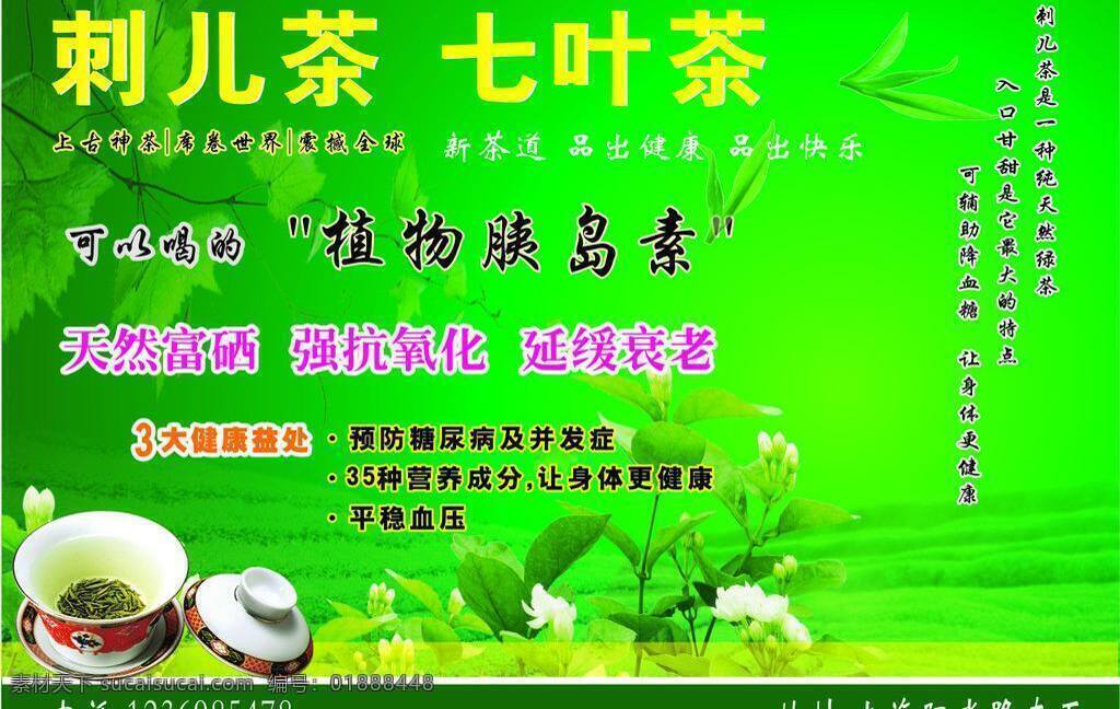 茶叶 广告 dm宣传单 茶叶广告 古香古色 绿色 绿色背景 矢量 模板下载