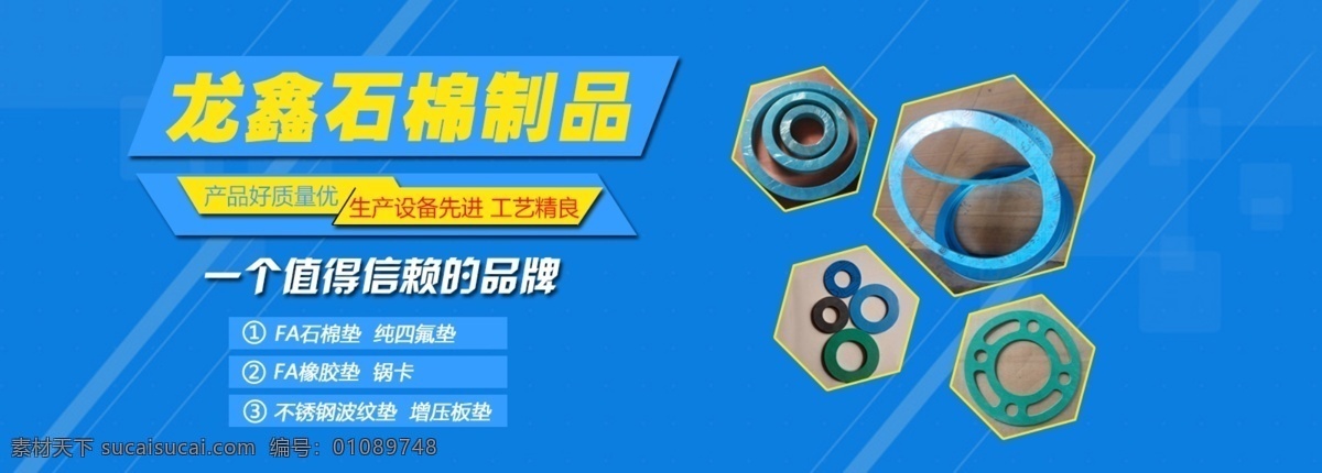 石棉制品 石棉 广告 banner 大图 产品展示 蓝色 科技 时尚