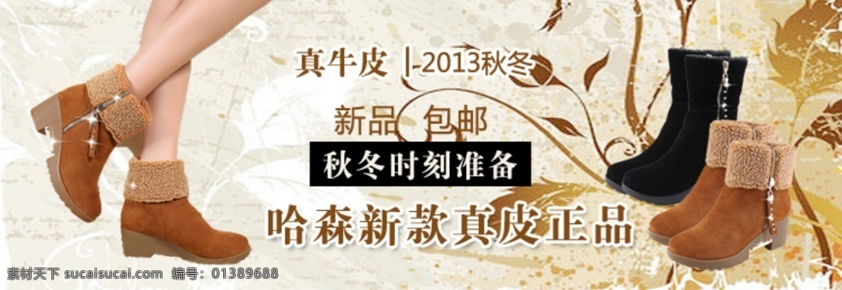 保暖 女鞋广告 女鞋海报 女靴 其他模板 网页模板 源文件 女鞋 海报 模板下载 秋冬来袭 其他海报设计