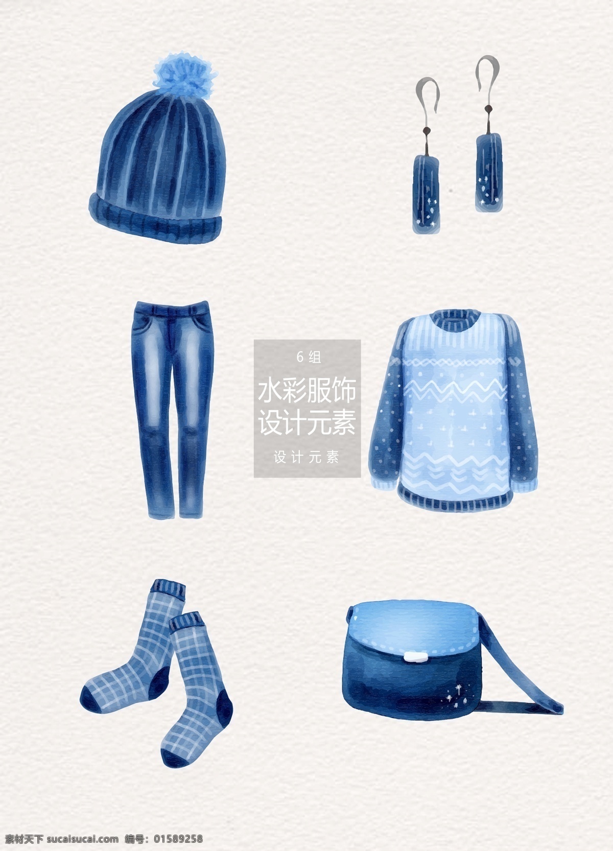 手绘 水彩 冬季 服饰 元素 设计元素 蓝色 毛衣 袜子 牛仔裤 冬季服饰 手绘服饰 耳环