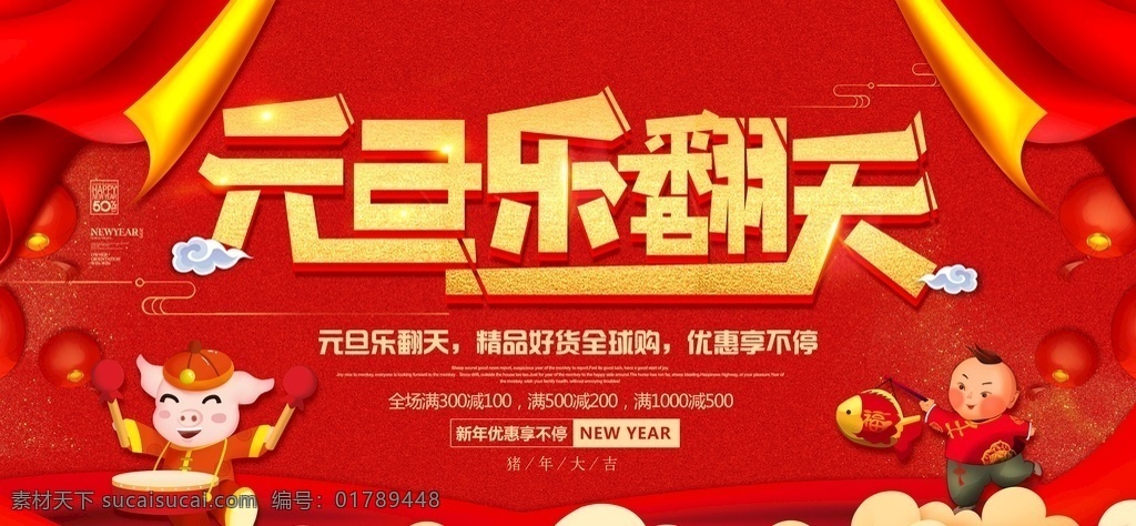 迎元旦 红色背景 喜庆背景 星光 灯笼 礼花 猪年 元旦dm 元旦晚会 元旦日 元旦活动 元旦促销 元旦海报 元旦展架 元旦宣传 元旦吊旗 元旦背景 元旦展板 元旦单页 贺元旦 元旦旅游 元旦传单 元旦素材 元旦快乐 淘宝元旦 欢度元旦 庆元旦 元 喜迎元旦 庆元旦迎新