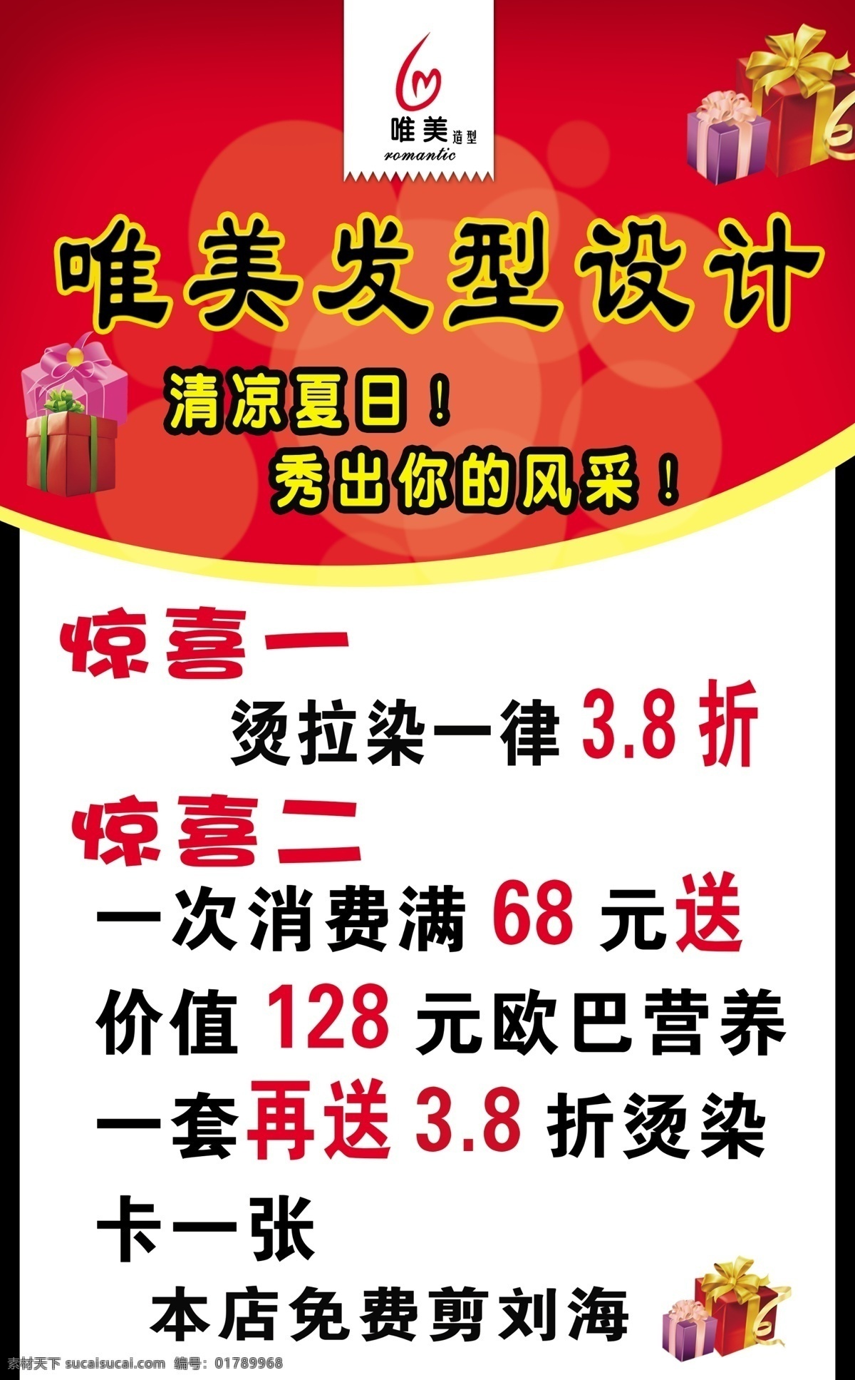 理发店 海报 活动 展板 展架 单页