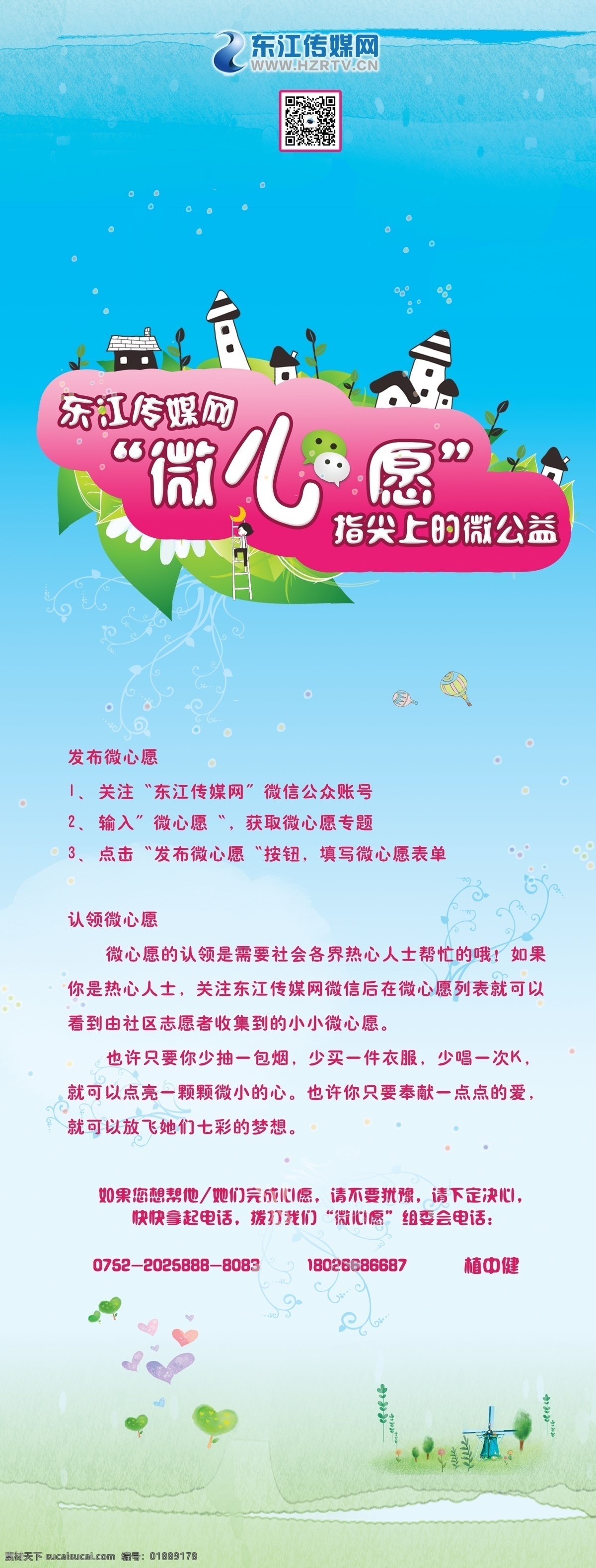 微心愿x展架 微心愿 指尖 之间公益 展架 海报 展架设计 微心愿展架 x展架 喷绘 展板模板